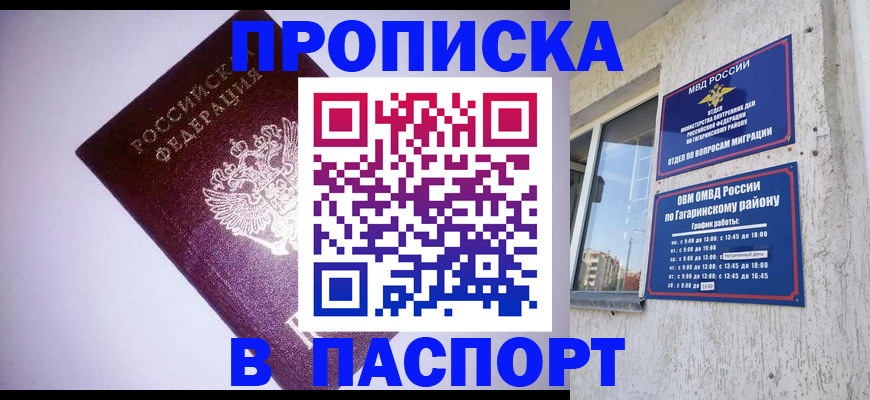 прописка ребенка в Симферополе